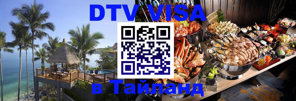 Оформление DTV визы под ключ: стоимость и тарифы, только загранпаспорт - 